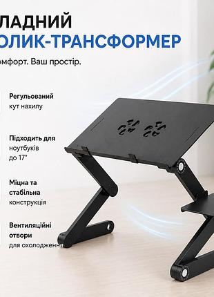 Столик трасформер для ноутбука laptop table t8