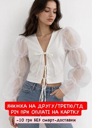Оригінальна біла молочка блузка з завʼязками та обʼємними рельєфними шифоновими рукавами з органзи сорочка блуза кроп топ нарядна