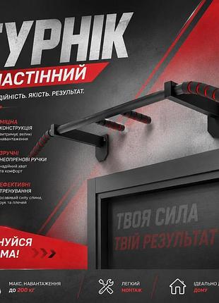 Турник надверный