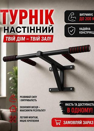 Настенный турник с широким и узким хватом