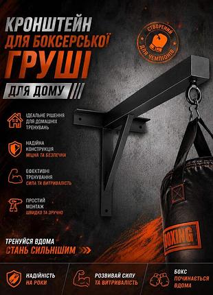 Кронштейн настенный для боксерской груши