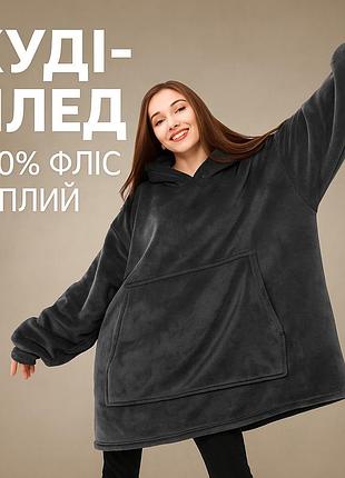 Толстовки huggle hoodie, комфортное покрывало с рукавами и капюшоном, теплый плед кофта hk-12