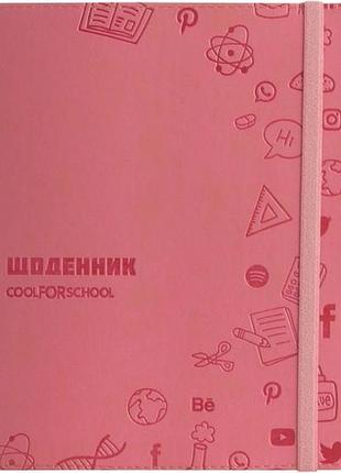 Щоденник шкільний на резинці для дівчинки, обкладинка екошкіра 205*170 мм, рожеаий cool for school cf29936-09