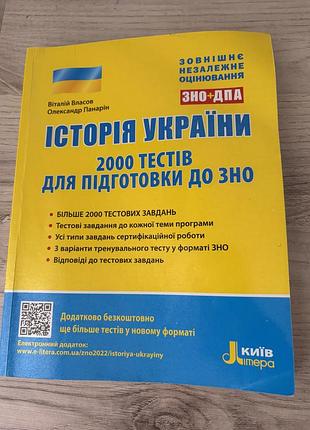 Книга з тестами для підготовки до нмт з історії україни