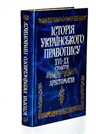 История украинскогоeginизма xvi-xx века. крестоматия