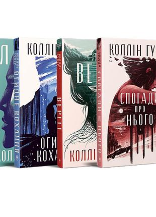 Комплект з чотирьох книжок коллін гувер (комплект №5)