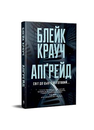 Апгрейд. блейк крауч
