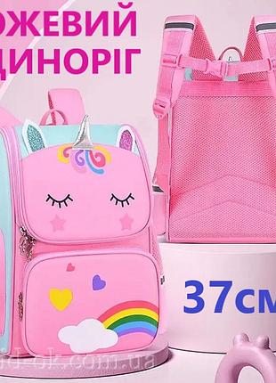 Шкільний ортопедичний рюкзак рожевий єдиноріг 41 см для дівчинки 1-5 клас pink unicorn безліч кишень. 37х24х12см