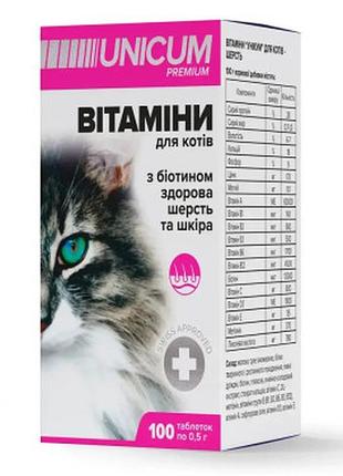Вітаміни unicum premium для котів для здорової шерсті та шкіри, 100 таблеток
