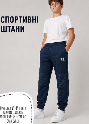 Under armour спортивні штани 13-15 років