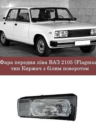 Фара передняя левая ваз 2105