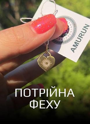 Позолоченный серебряный кулон с рунами «тройная феху» 925 пробы