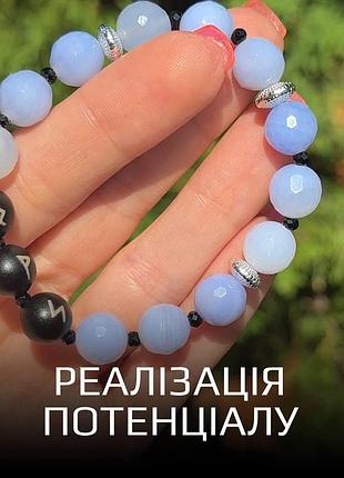Браслет із натурального каміння з рунами «реалізація потенціалу» блакитний агат