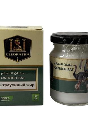 Мазь з страусиним жиром 150г єгипет