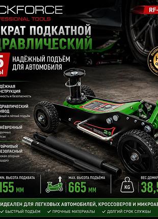 Домкрат подкатной гидравлический rockforce rf-t830023 2,5 т (155–665 мм) двухштоковый с проставкой