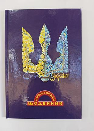 Ежедневник ученический.