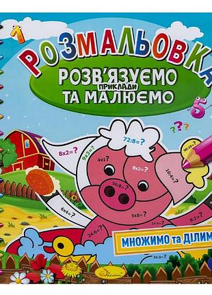 Размолка решим примеры и рисуем