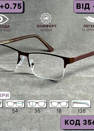 Готові чоловічі окуляри напівправні для зору в металевій оправі на флексі плюс. код 356 с2 +3.75