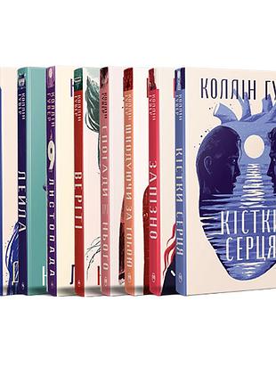 Комплект з дев'яти книжок коллін гувер