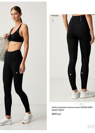 Лосіни для спорту asics, розмір s. як нові.