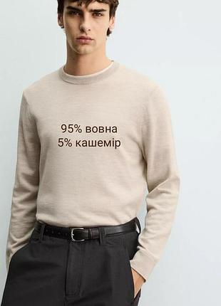 Оригінальний чоловічий м'який вовняний светр в складі з кашеміром, вовна, кашемір з нової колекції zara new men original.