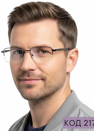 Готові чоловічі окуляри напівправні для зору в металевій оправі на флексі плюс і мінус. код 217 м2 -1.5