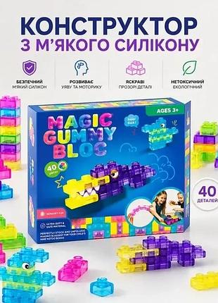 Конструктор из мягкого силикона "magic gummy bloc" 40 деталей разноцветный