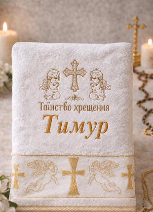 Хит подарок! именная крыжма тимур для крещения 70×140 см — любое имя под заказ, ангелы и крест