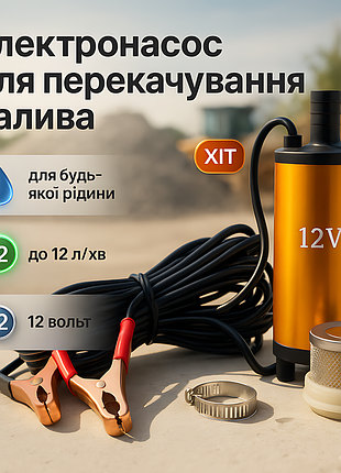 Занурювальний насос rewolt fuel/diesel pump 12в: перекачування дизеля та бензину, 12 л/хв