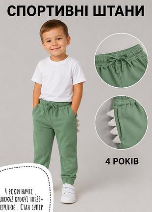 Спортивні штани 4 роки