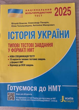 Тести з історії україни для підготовки до нмт