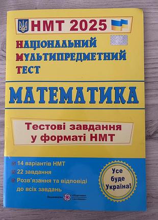 Тести нмт з математики