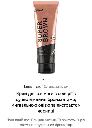 Крем для загара в солярии
