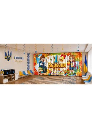 Фотоштори «фотозона на 1 вересня – веселі школярі» - будь-який розмір!
