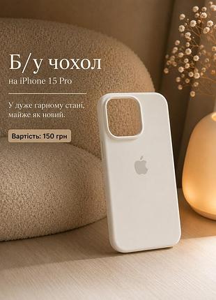 Чохол на айфон 15про