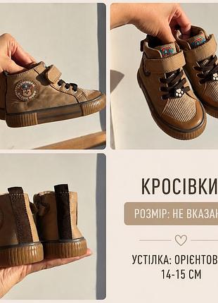 Дитяче взуття