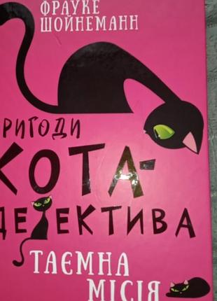 Пригодницький детектив для дітей 8-12 років