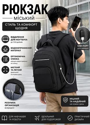 Діловий міський рюкзак з usb-портом для ноутбука 15.6" | сірий рюкзак для чоловіків та жінок, навчання, офісу та подорожей