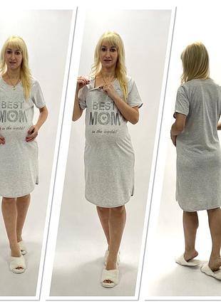 Сорочка для вагітних і годуючих мам, бавовна "best mom"