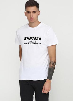 Футболка мужская белая с принтом "учитель", 3xl