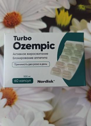 Турбо оземп 60 шт.  хорошие отзывы