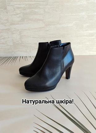Натуральна шкіра 🖤 чорні черевики ботильони від gabor