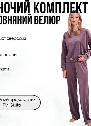 Жіночий велюровий комплект: світшот та штани giulia soft winter 5815/080 l violet-lavender purple, бавовняний велюр, для дому