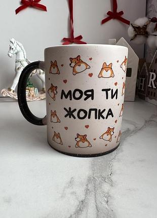 Чашка хамелеон с принтом "моя ты жопка" корги