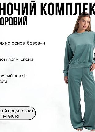 Жіночий велюровий комплект: світшот та штани giulia soft winter 5815/080 l green-jade, домашній, бавовняний велюр