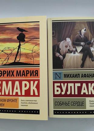 Продам две новые книги м. буллаков "собачье сердце" и э. м. реммарк "на матермане без изменений"