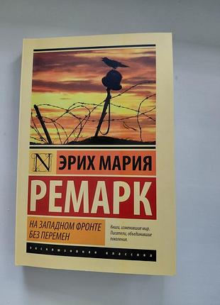 Продам две новые книги м. булгаков "собачье сердце" и э. м. ремарк "на западе фронте без изменений". это цена за 2 книги!!! 4