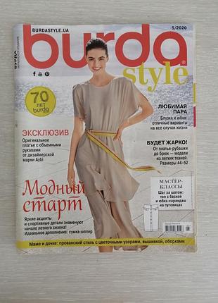 Журнал мод бурда 5/2020