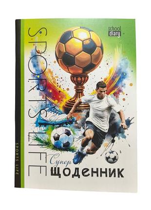 Щоденник шкільний sport life 14,5 х 20 см 40 аркушів 4991