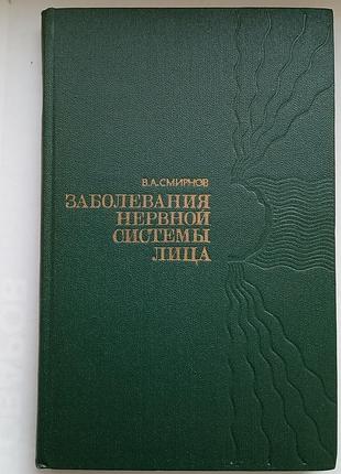 Заболевание нервной системы лица